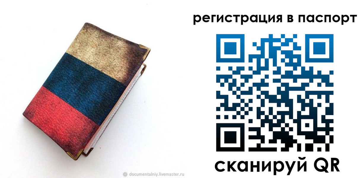 прописка штамп в Кашире