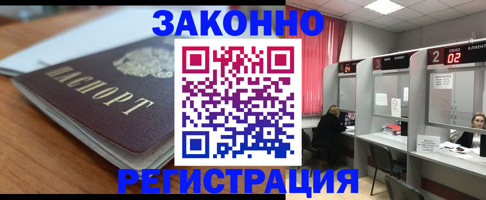 прописка гарантия в Кашире